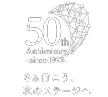 50周年アニバーサリー