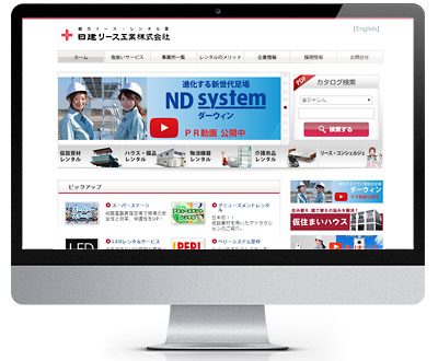 導入事例:日建リース工業株式会社 様