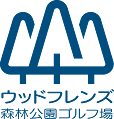 導入事例:ウッドフレンズ 森林公園ゴルフ場様