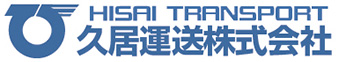 導入事例:久居運送株式会社様