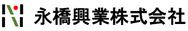 永橋興業株式会社様