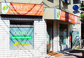 かがやきクリニック川口様