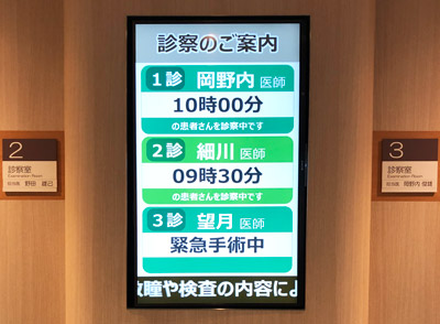診察表示システム画面