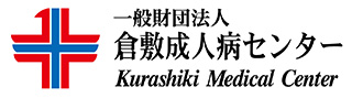 導入事例：倉敷成人病センター様