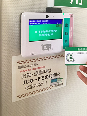 勤怠端末PDC-310：富山県立中央病院様