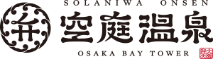 空庭温泉様