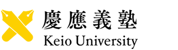慶應義塾大学様（慶応大学様）