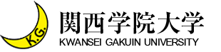 関西学院大学様
