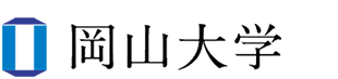 岡山大学様