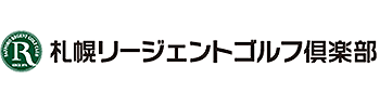 札幌リージェントゴルフ倶楽部