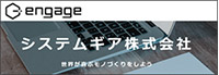 エンゲージでエントリー受付中