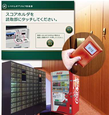 IC内臓スコアカードでトータルキャッシュレスシステムを実現します