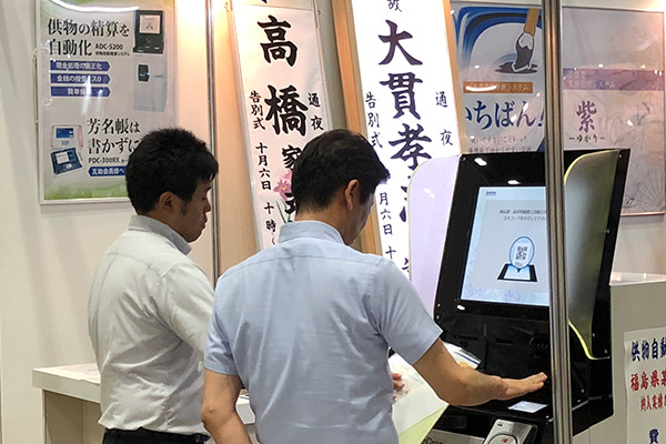 フューネラルビジネスフェア2018：展示会の様子02