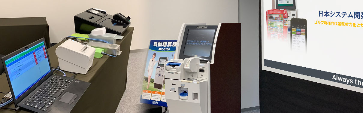 システムギア ゴルフ展示会2019 大阪・東京