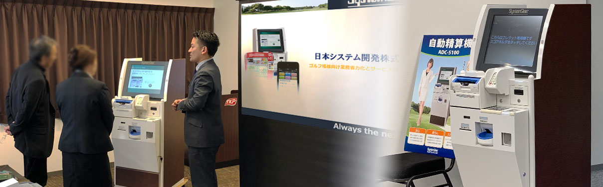 システムギア ゴルフ展示会 仙台