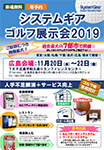 広島:ゴルフ展示会案内チラシダウンロード