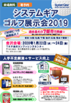 金沢(石川):ゴルフ展示会案内チラシダウンロード