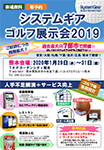 熊本:ゴルフ展示会案内チラシダウンロード