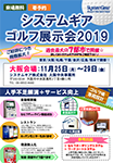 大阪:ゴルフ展示会案内チラシダウンロード