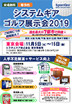 東京:ゴルフ展示会案内チラシダウンロード