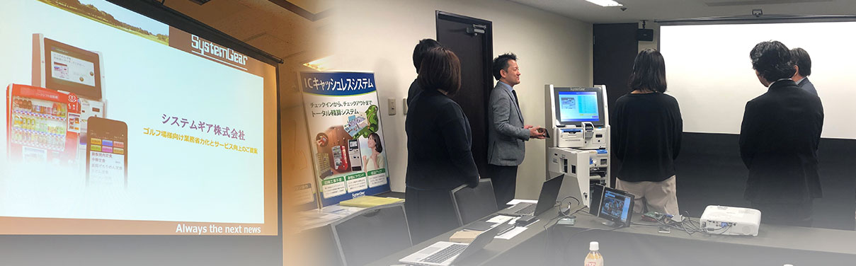 システムギア ゴルフ展示会熊本