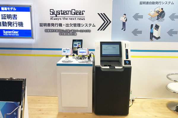 教育ITソリューション EXPO:展示会の様子01