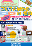 金沢(石川):ゴルフ展示会案内チラシダウンロード