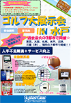 茨城:ゴルフ展示会案内チラシダウンロード