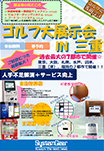 三重：ゴルフ展示会案内チラシダウンロード