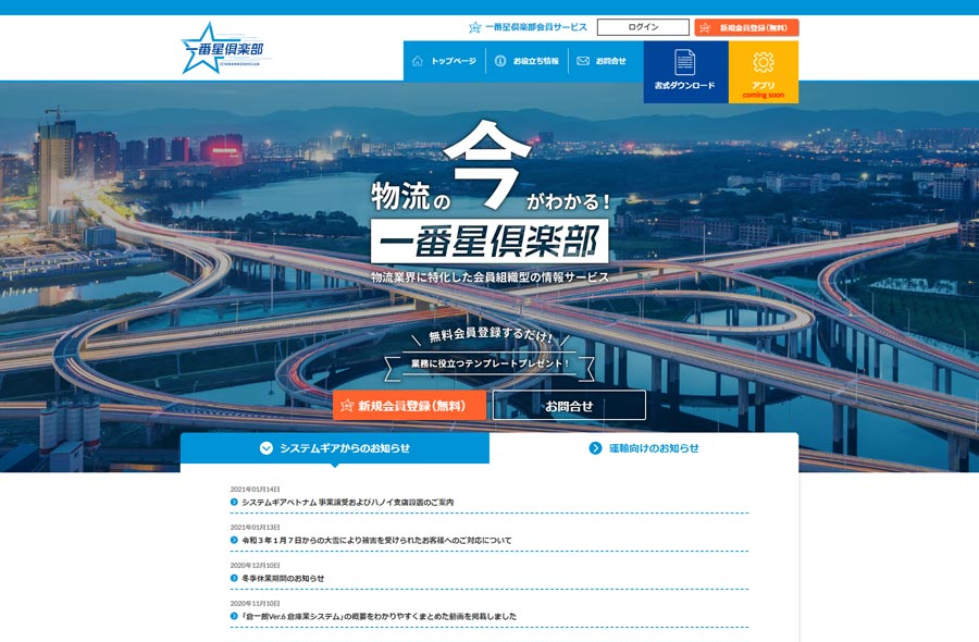 一番星倶楽部トップページイメージ