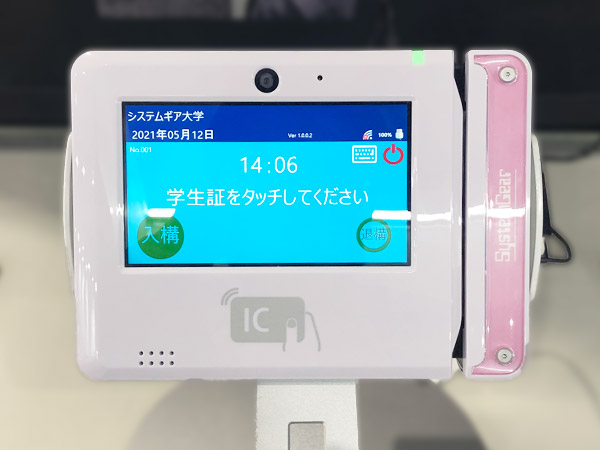 教育ITソリューション EXPO:出席管理端末参考画面