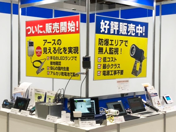 第3回 防爆・防災リスク対策展の様子01