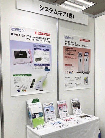 第19回自動認識総合展