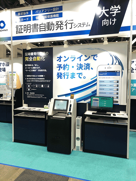 第13回 教育 総合展（EDIX）東京」に出展しました｜システムギア