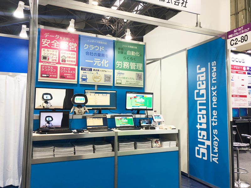 運輸・物流業界で注目されている“一番星”運送業システムVer.8や新たにリリースしたトラック勤怠システムのほか、ロボット点呼、ICカードで打刻データがシンプルに収集できるデータ収集端末などを展示
