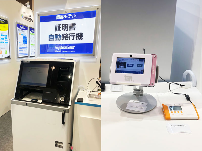 在学証明書など各種証明書を即時に自動発行する証明書自動発行機やマイナンバーカード・学生証・職員証などのICカードで打刻データを収集するマルチリーダー端末を展示
