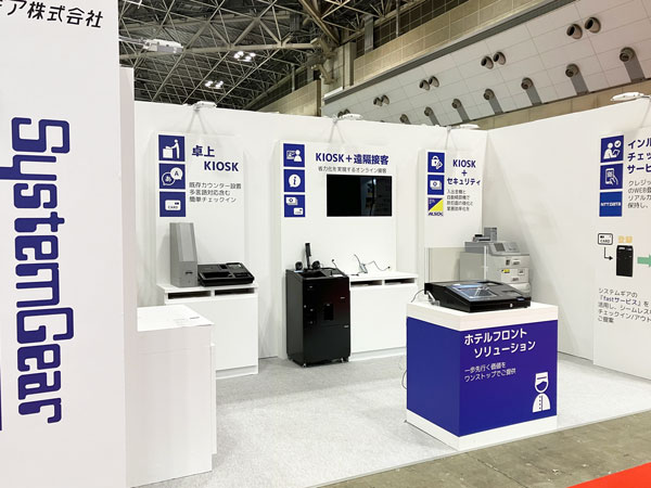ホテルのフロント業務を効率化する最新の製品を展示