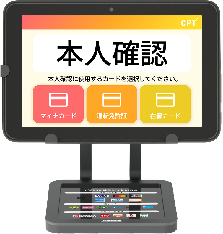 真贋判定タブレット（CPT-100）