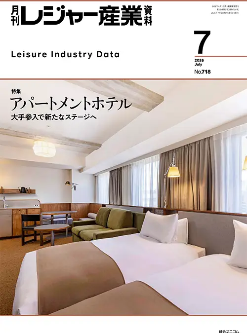 CPT-100が「月刊レジャー産業資料」に掲載されました：表紙イメージ
