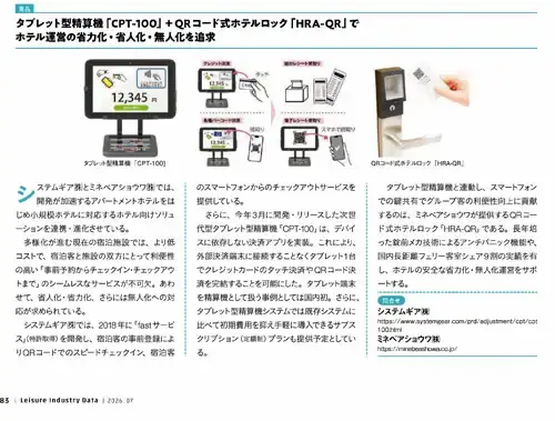 CPT-100が「月刊レジャー産業資料」に掲載されました：掲載ページのイメージ