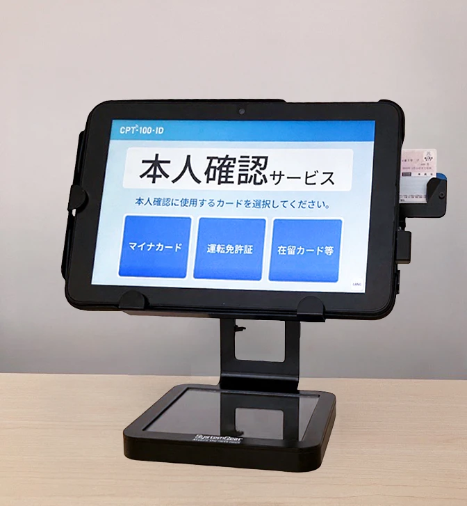 本人確認端末「CPT-100」端末画像