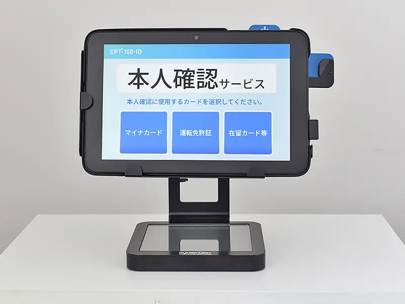 本人確認端末「CPT-100」端末画像