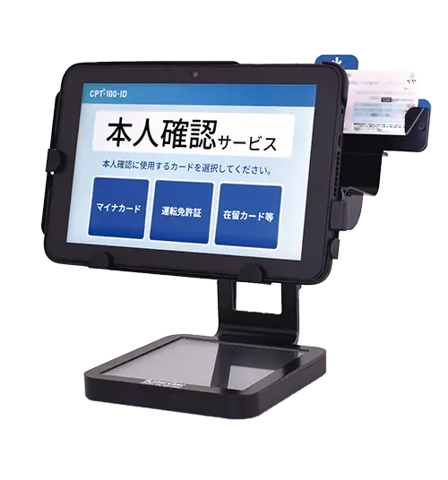 本人確認真贋判定支援システム