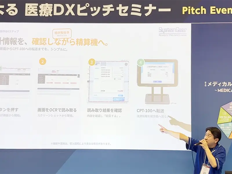 「クリニックの会計業務を劇的に変える！タブレット精算機で実現するDXと患者満足度向上」セミナーの様子