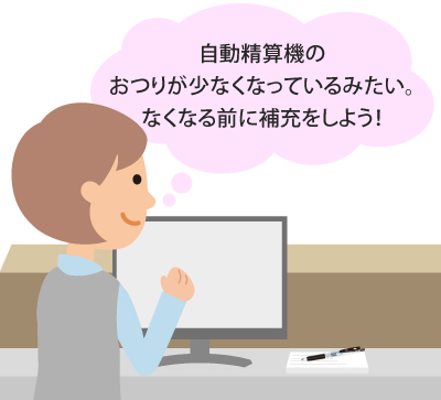 精算機(KIOSK端末)の状態はフロントのPCで監視可能