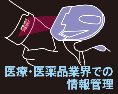病院や診療所での使用にも適したバーコードリーダー:SDC-020