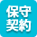 保守契約対応