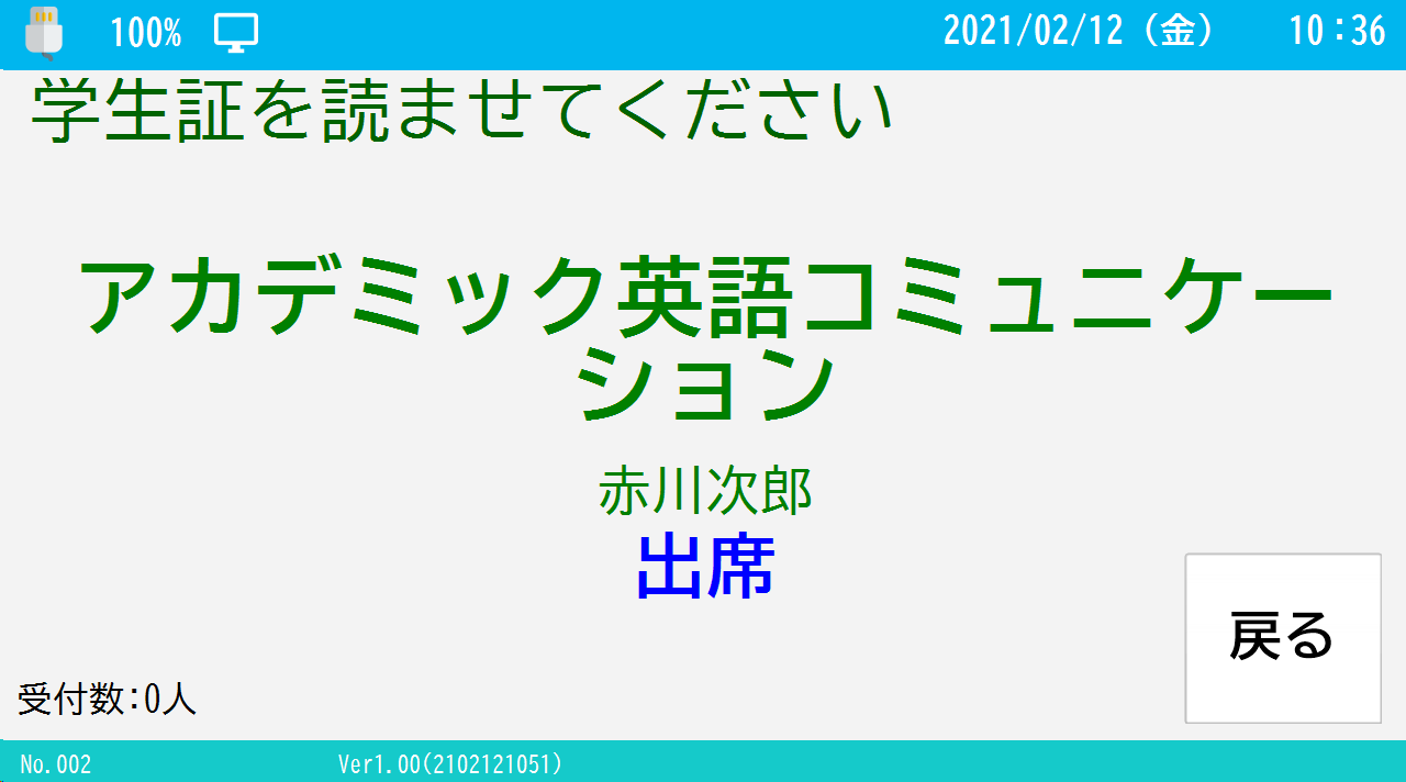 カード情報と時刻を打刻