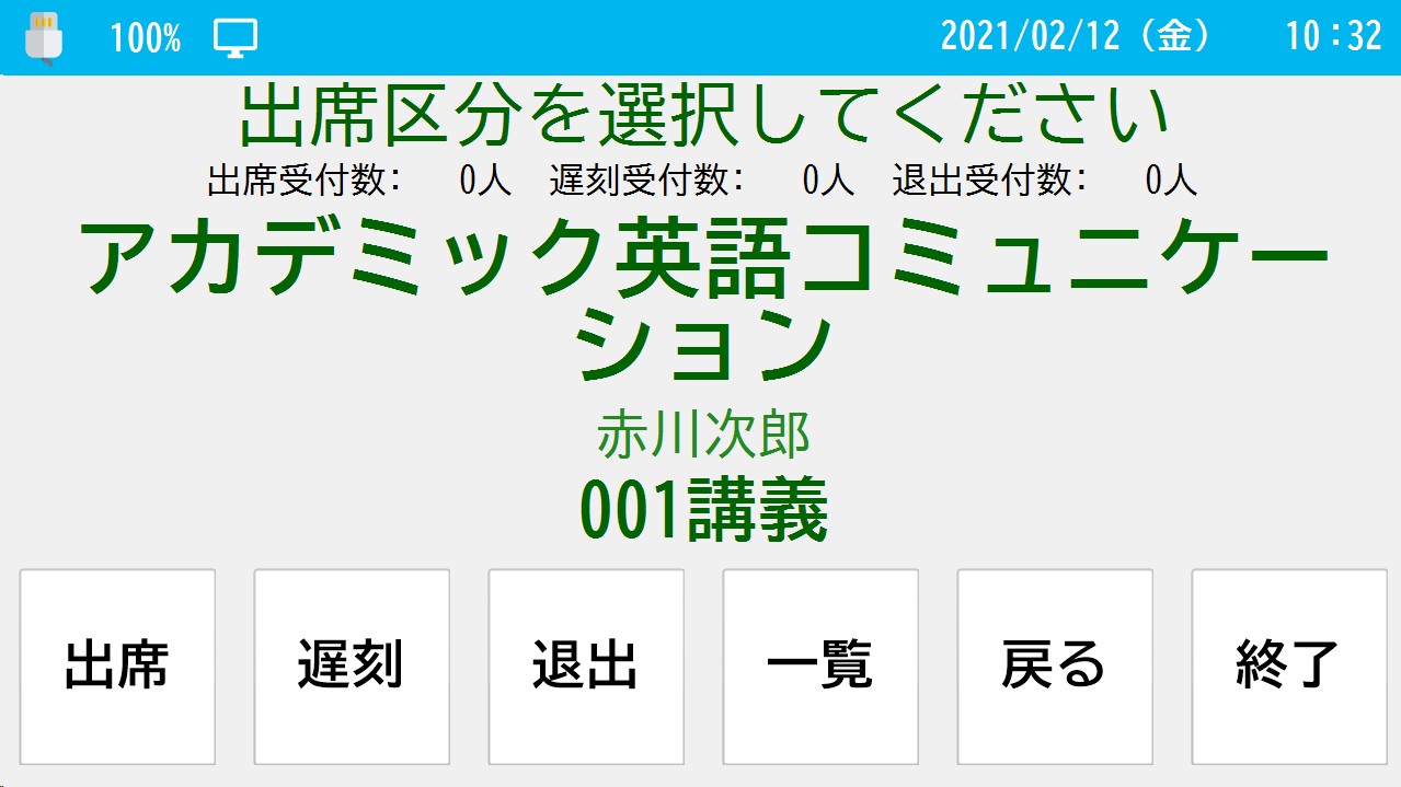 カード情報と時刻を打刻