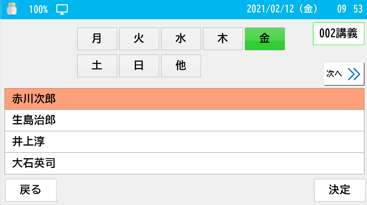 教員カード読取り